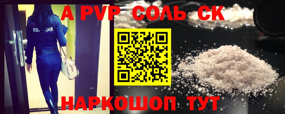 Alpha PVP мука Мирный