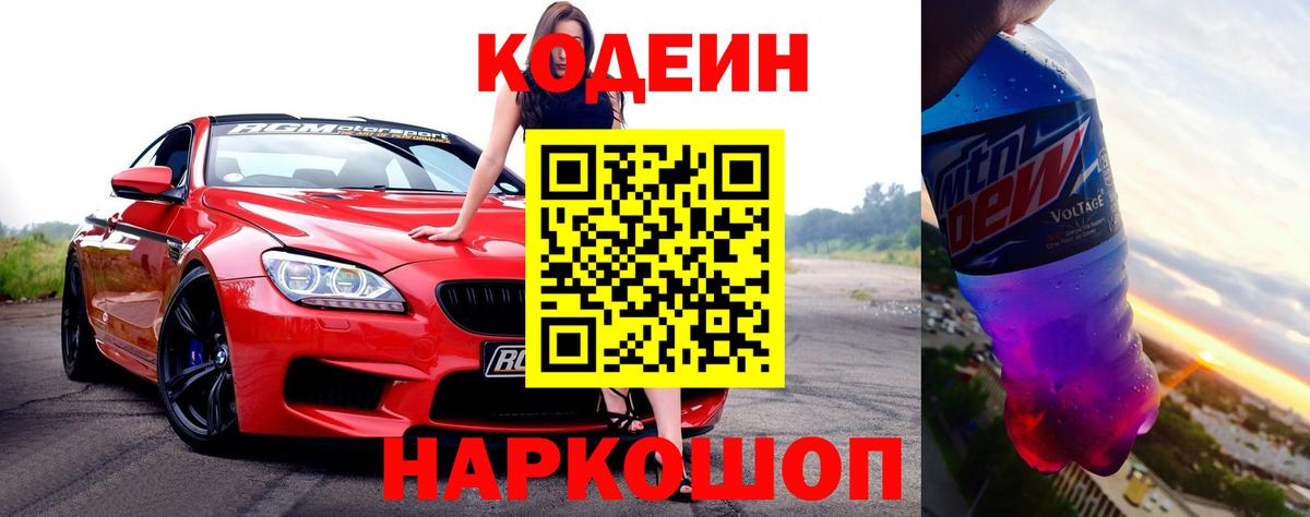 Codein Purple Drank Мирный