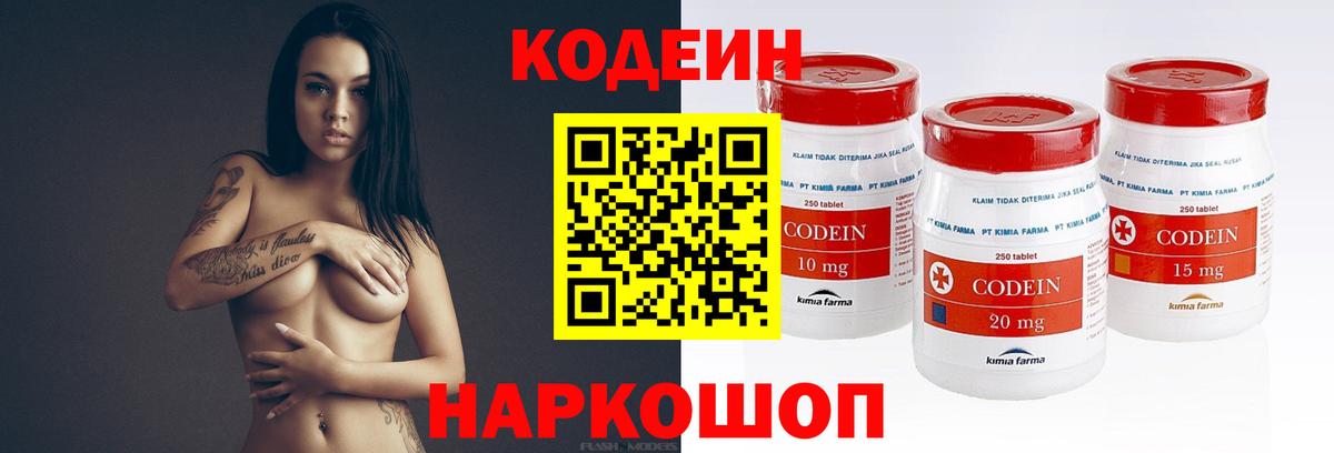 Codein Purple Drank  Вход с VPN  Codein напиток Lean (лин)  Мирный 