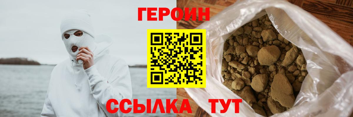 Мирный  Героин хмурый  Вход с VPN 
