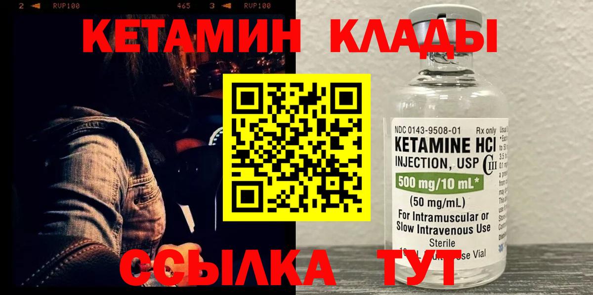 КЕТАМИН VHQ  Кетамин ketamine  Вход с VPN  Мирный 