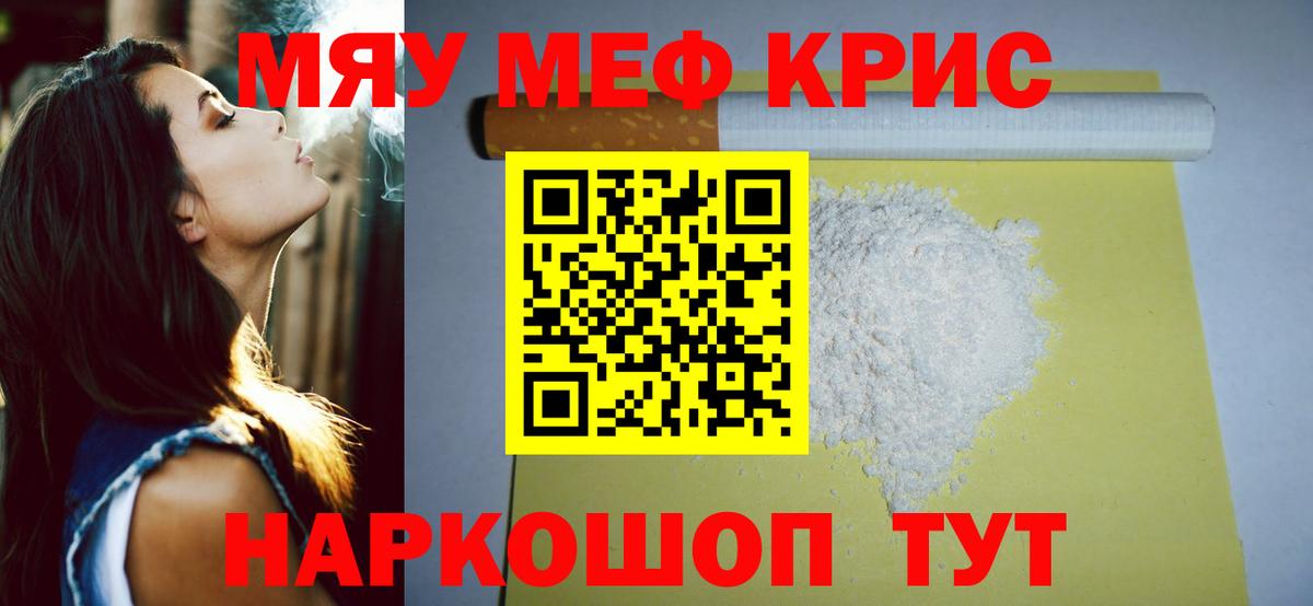Меф  Мирный