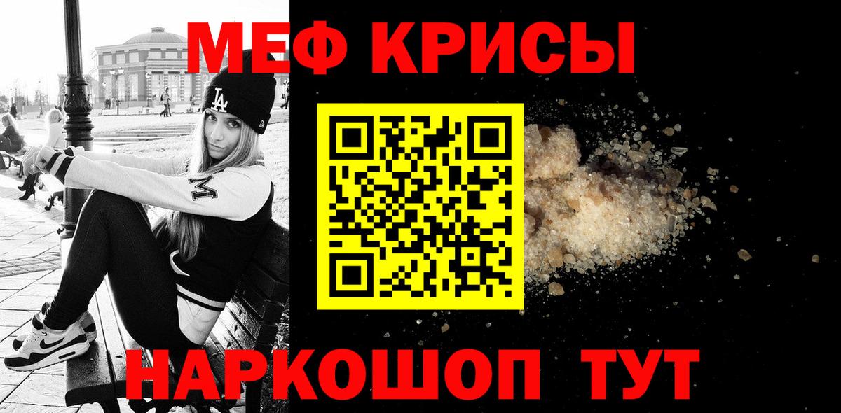 Меф  МЕФ кристаллы  Меф кристаллы  купить   Мирный  Вход с VPN 
