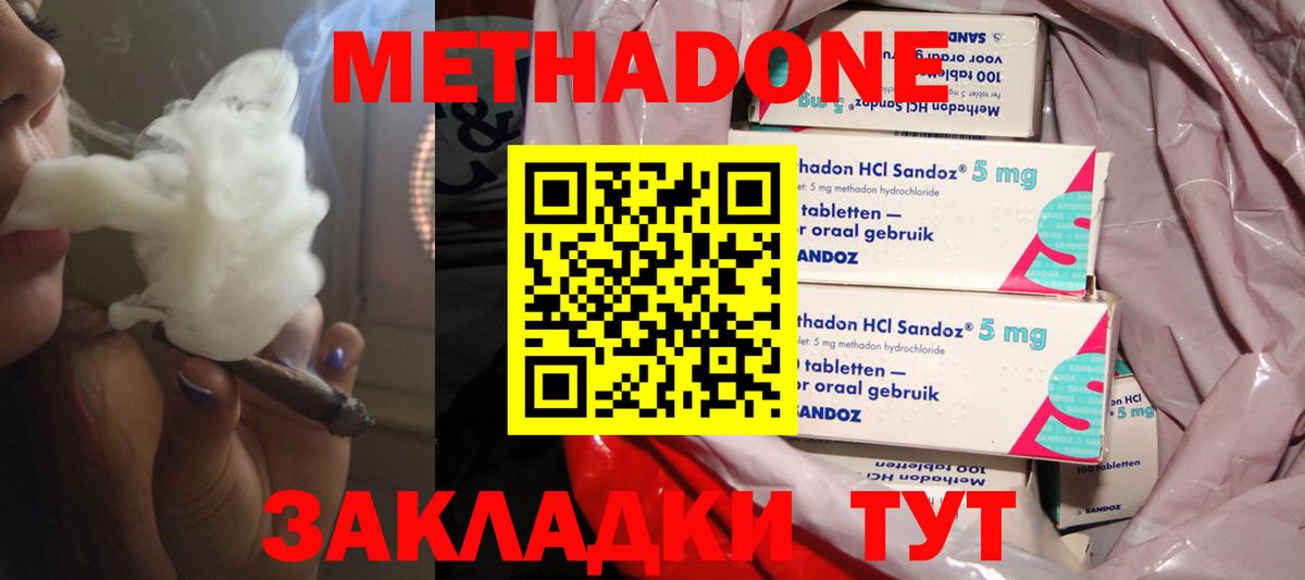 Метадон methadone  Вход с VPN  Мирный  даркнет наркотические препараты  Метадон VHQ 