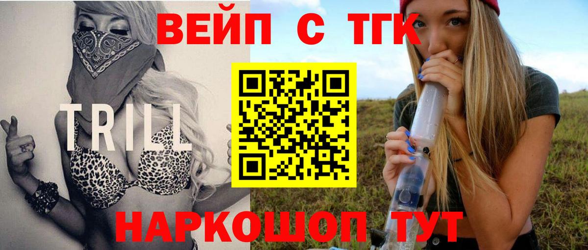 Мирный  ТГК вейп с тгк  Вход с VPN 